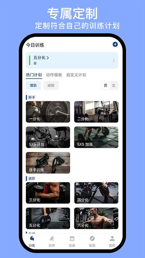 练练健身APP