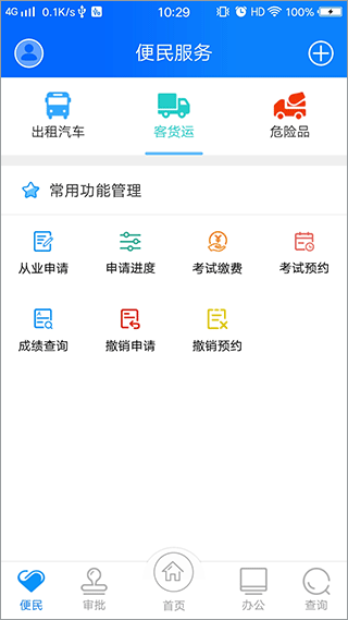 政务交通app软件封面