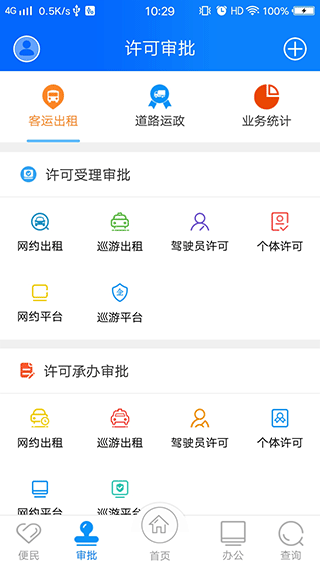 政务交通app软件封面