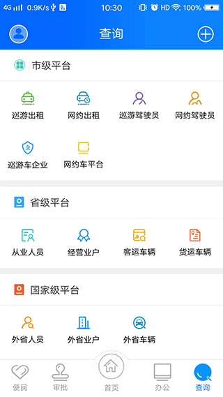 政务交通app软件封面