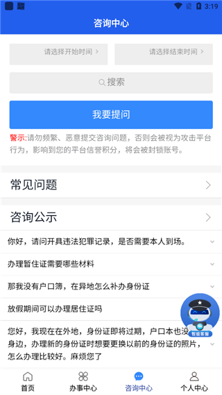 宁警通app