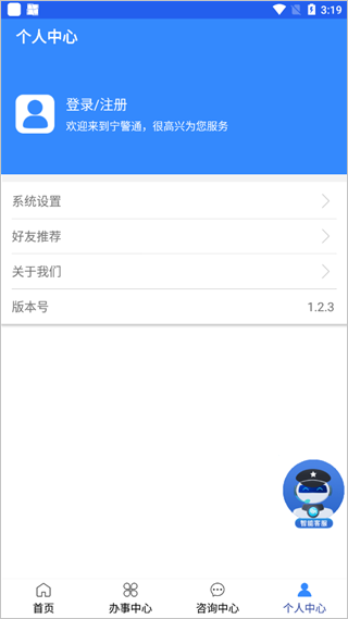 宁警通app