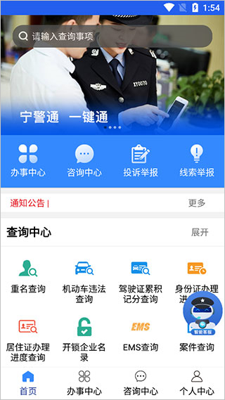 宁警通app