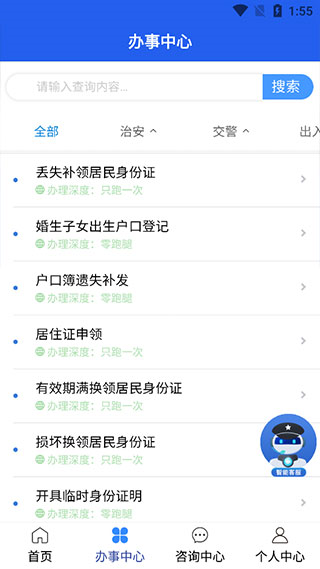 宁警通app