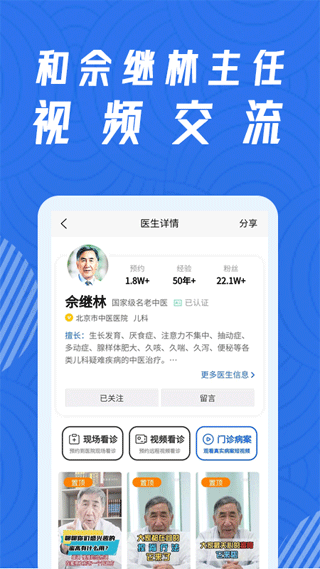 看名医app