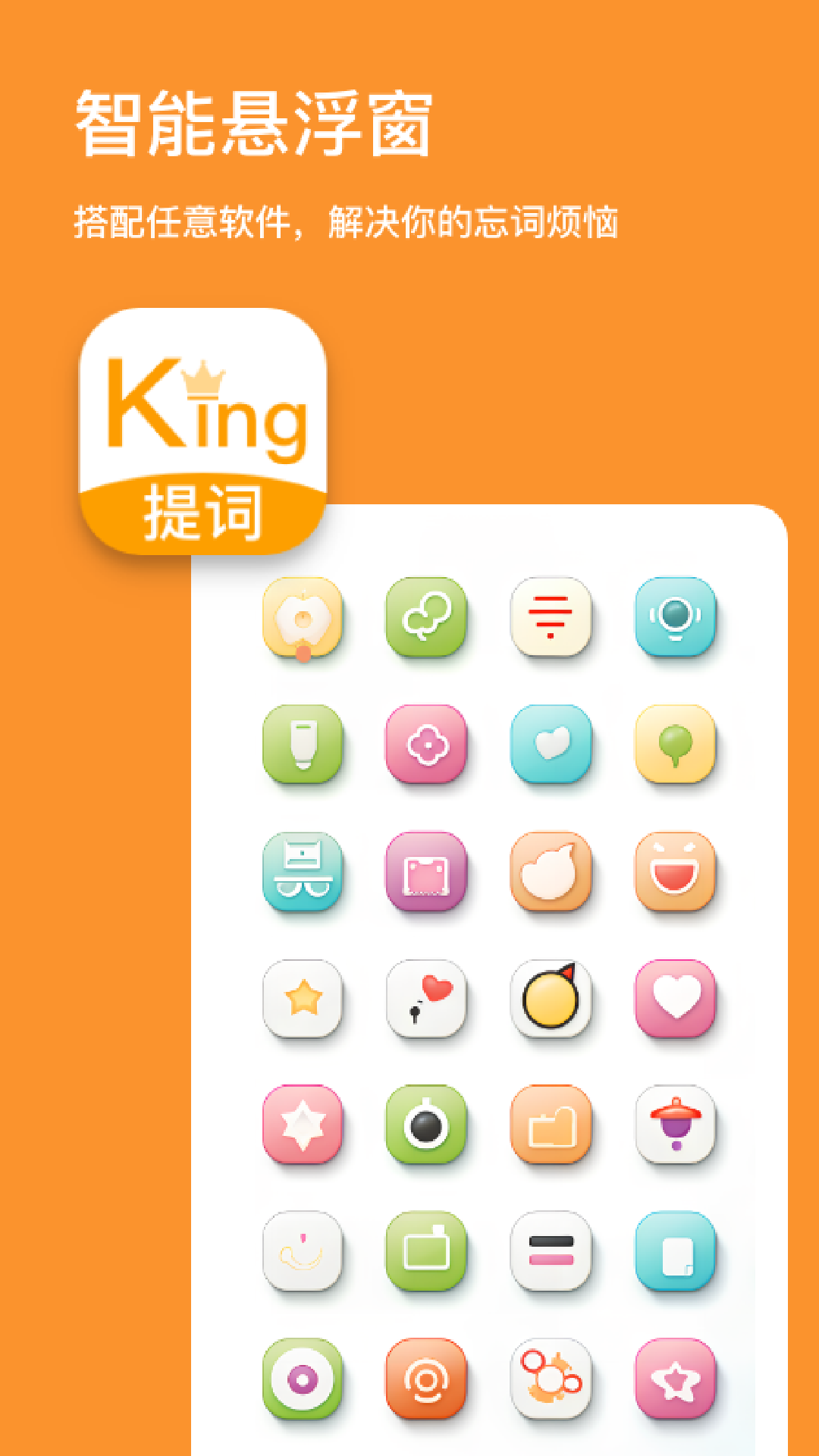 提词king