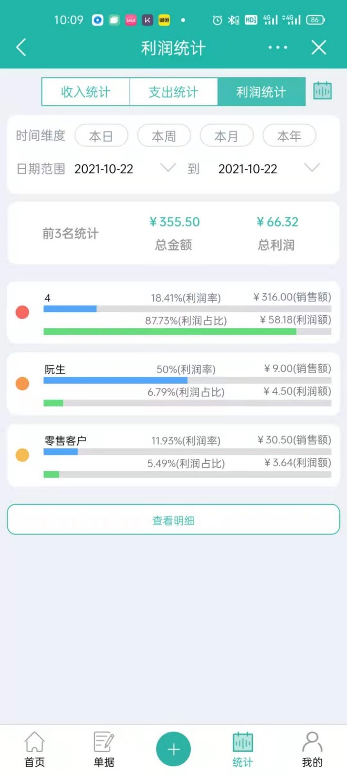 销总管进销存CRM软件封面