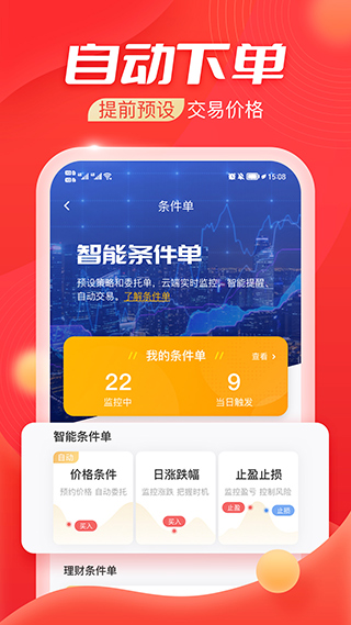 海豚股票app软件封面