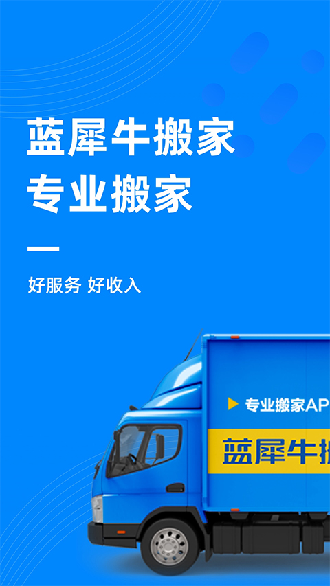 蓝犀牛司机端app软件封面