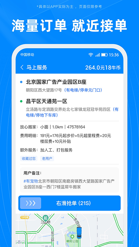 蓝犀牛司机端app软件封面