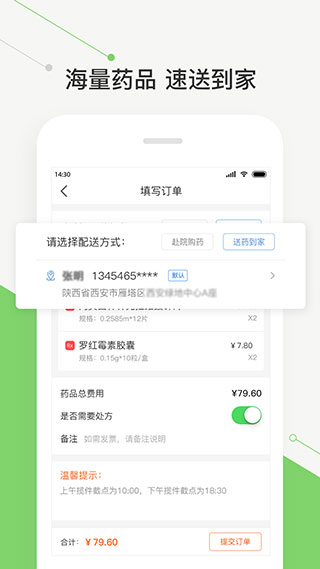 智慧好医院交大一附院app