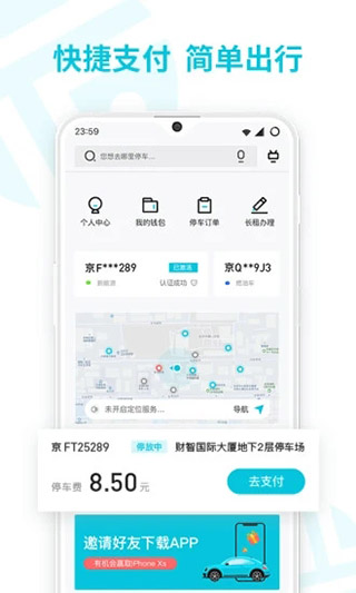 停简单app