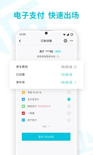 停简单app