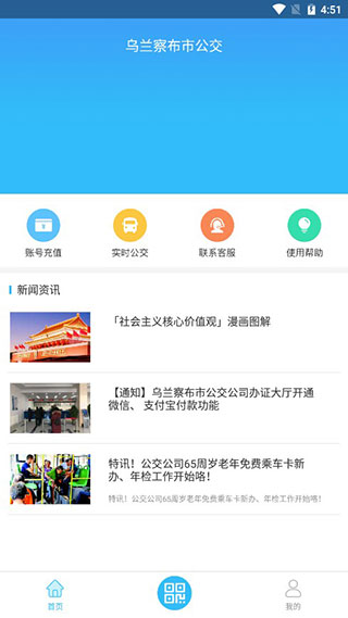 乌兰察布市公交app