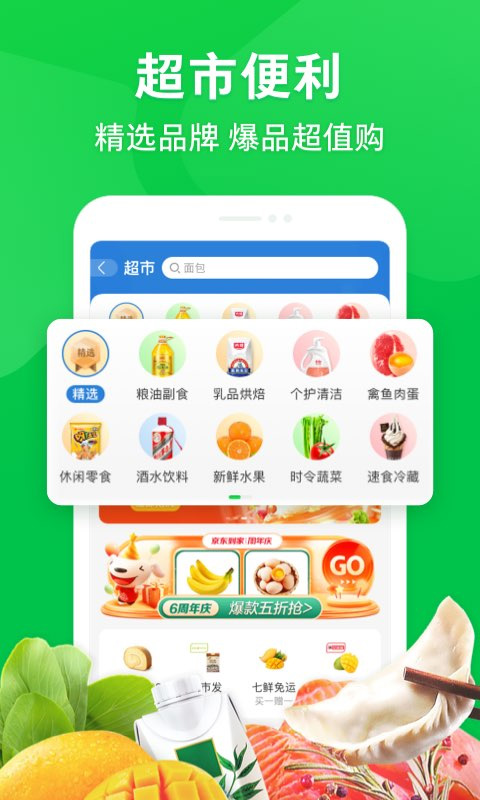 京东买菜app