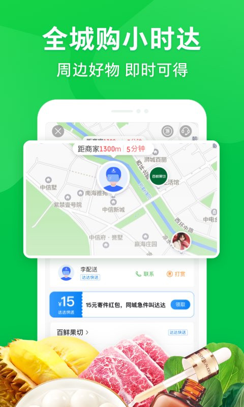 京东买菜app