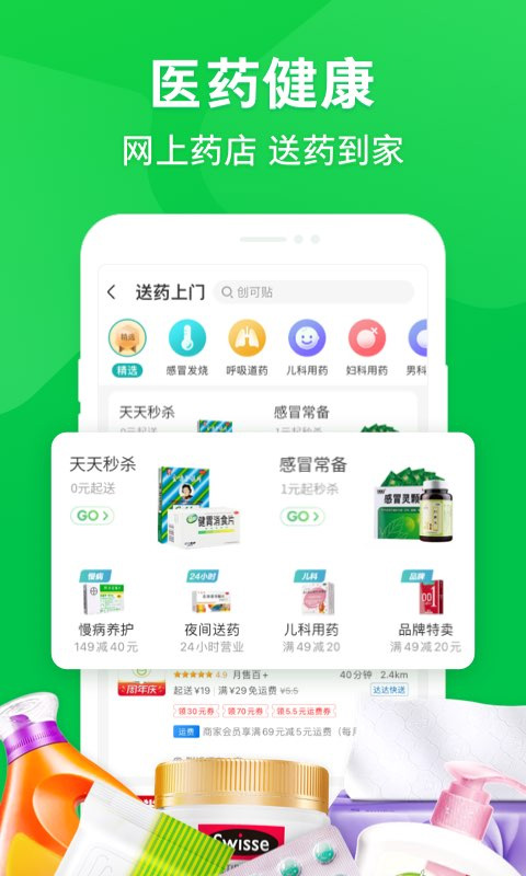 京东买菜app