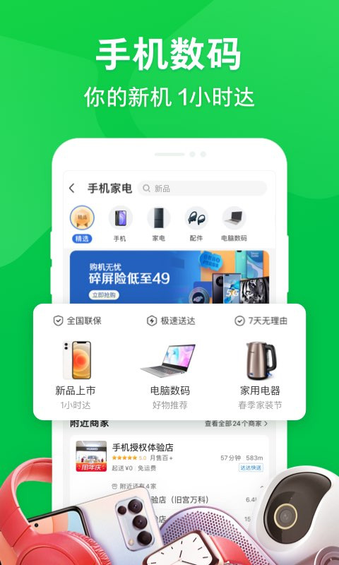 京东买菜app