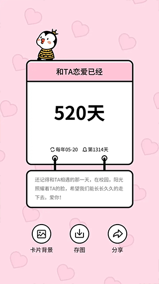 倒数321app