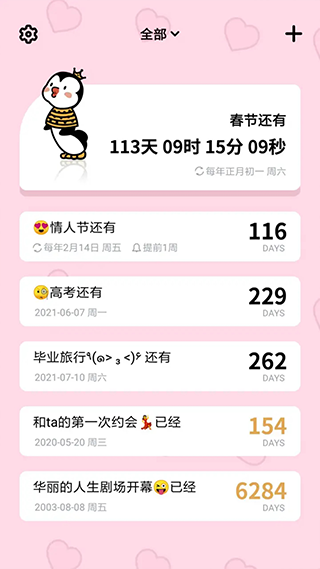 倒数321app