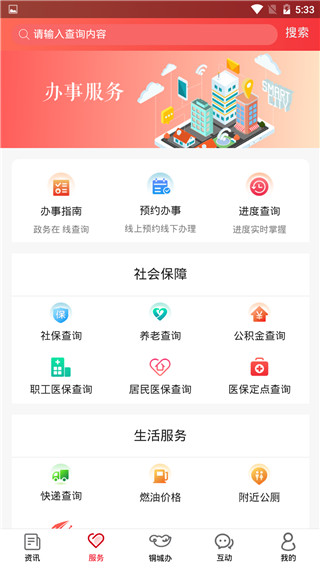 铜城办app