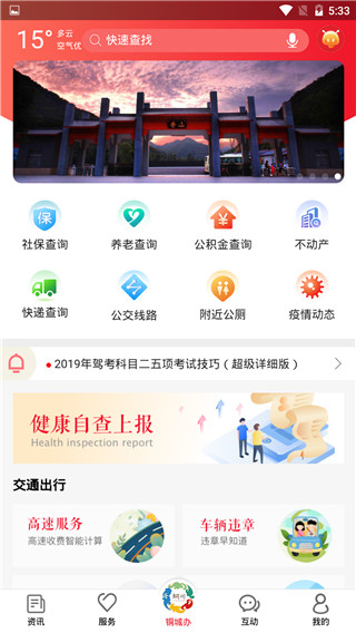 铜城办app