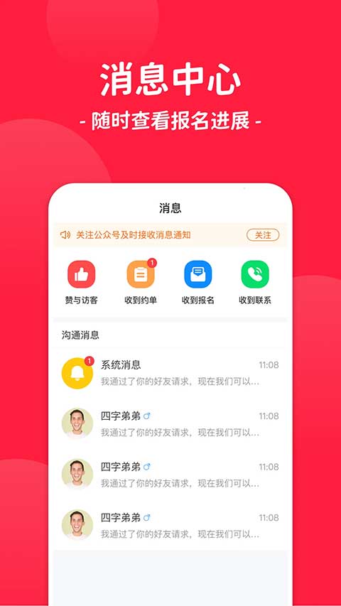 通告管家app软件封面