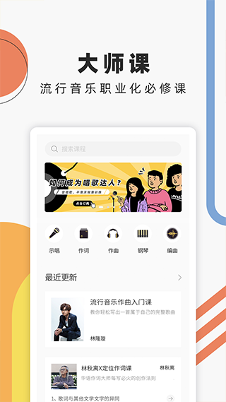 音乐人星球app