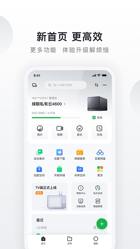 绿联私有云app