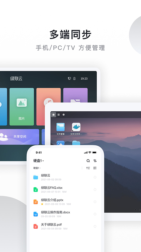 绿联私有云app