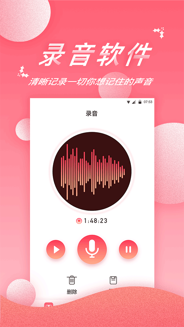 录音软件精灵