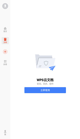 wps office pro央企定制版软件封面