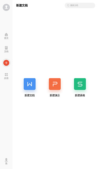 wps office pro央企定制版软件封面