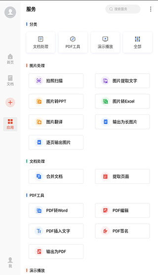 wps office pro央企定制版软件封面