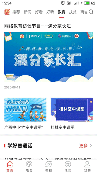 广西视听app