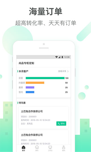 土巴兔商家app