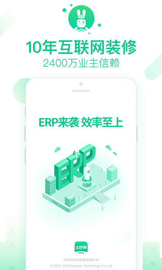 土巴兔商家app