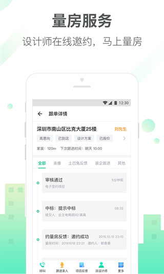 土巴兔商家app