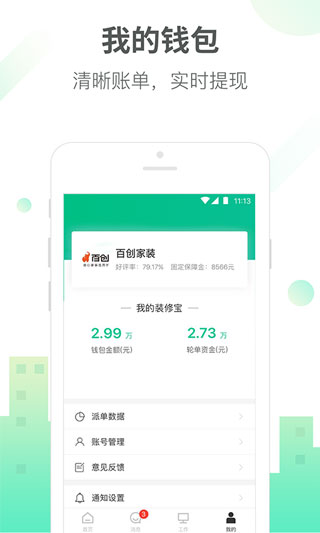 土巴兔商家app