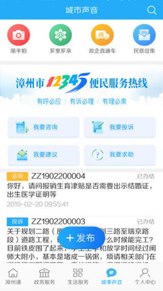 漳州通app软件封面