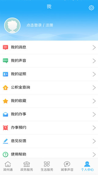 漳州通app软件封面