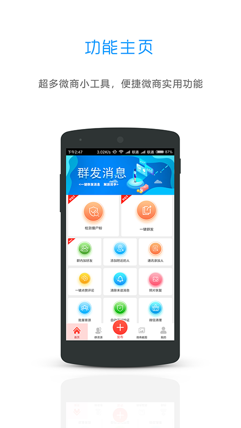 微微管家app