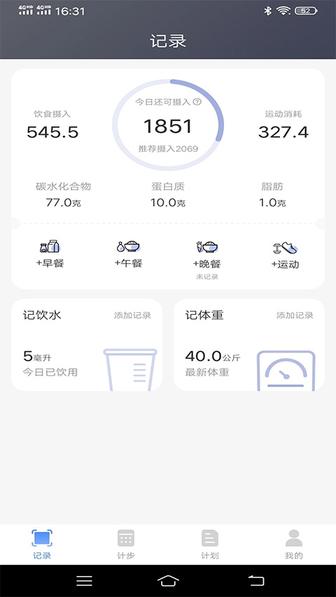 简单计步器app