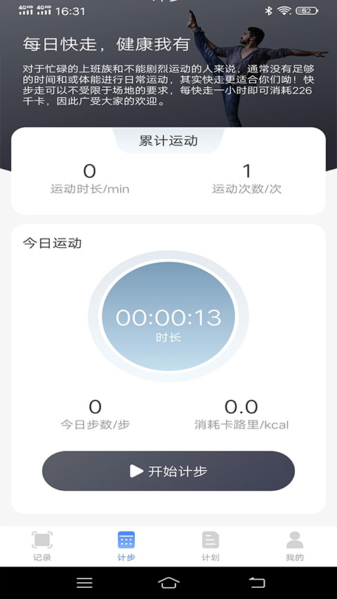 简单计步器app