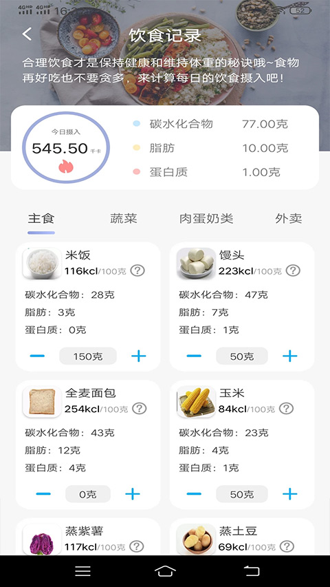 简单计步器app