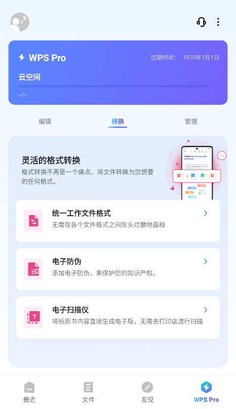 wps office高级版软件封面