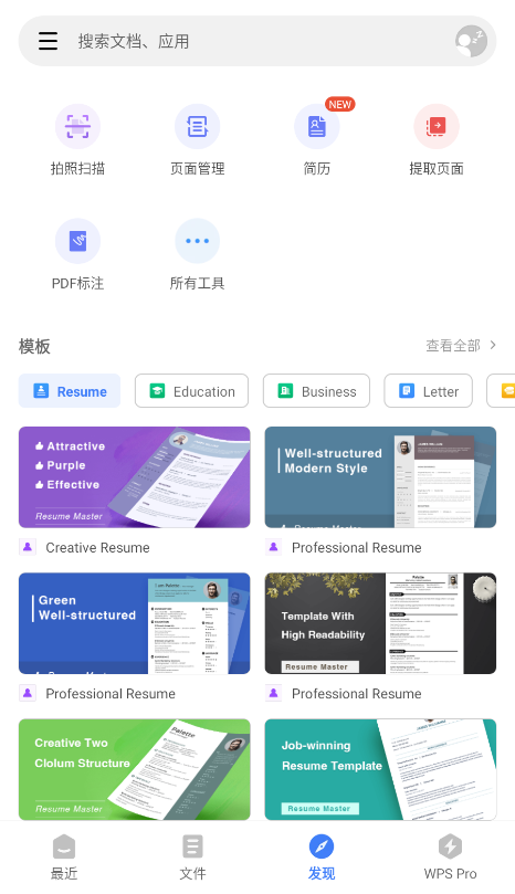 wps office高级版软件封面