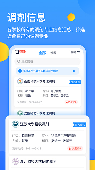 小白考研app