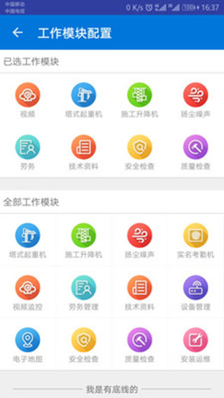 惠工云app软件封面