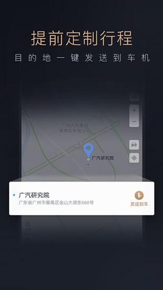 智慧传祺本软件封面